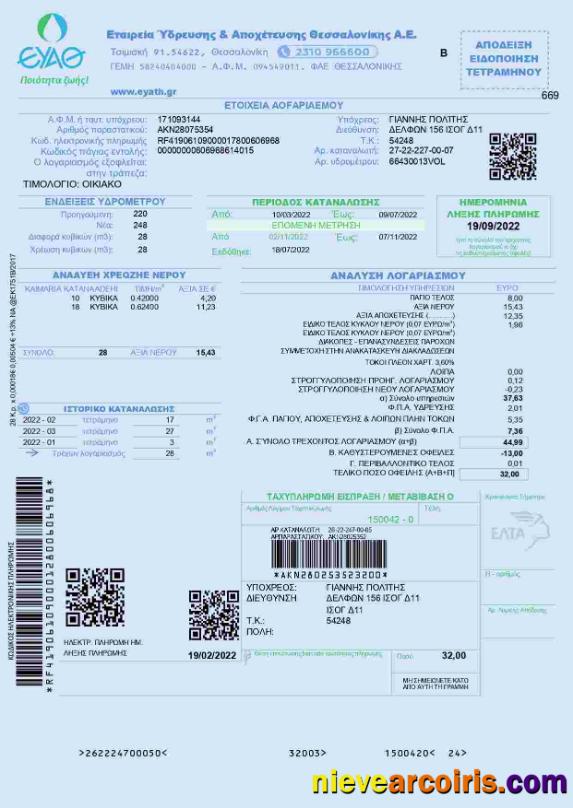 Greece EYATH utility bill